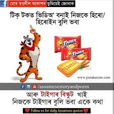 Maybe you would like to learn more about one of these? Assamese Jokes Funny Assamese Whatsapp Image Joke à¦…à¦¸à¦® à¦¯ à¦• à¦¤ à¦• Jonakaxom Assamese Quotes Blogging Business Ideas Tips And Tricks