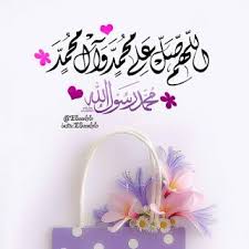 صور الصلاة على النبي 2021 محمد صلي الله عليه وسلم Islam Facts Islamic Phrases Islamic Images