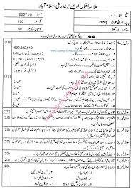 Human Rights Spring 2007 Intermediate Fa Courses Courses Past Papers Allama Iqbal Open University For Free Past Papers Federal Student Loans Past