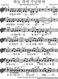 하늘 위에 주님 밖에 A코드 악보 가사 악보 가사 하늘