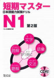N1 Archives Page 2 Of 4 Free Japanese Books