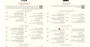 تعرف على منيو مطعم فابيانو بالصور