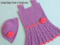 We Provide Crosia Hand Made Free Pattern Design About All Hat Shoes Headband Flowers Gloves Purse With Urdu Hindi Vide Crochet Baby Crochet Crochet Baby Dress
