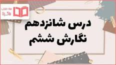 نتیجه تصویری برای یکی از حکایت هایی را که تا به حال شنیده اید به زبان ساده بنویسید