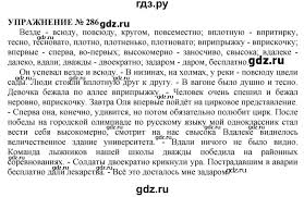 гдз по русскому языку 10 класс гольцова часть 1 Gdz Uprazhnenie 286 Russkij Yazyk 10 11 Klass Golcova Shamshin