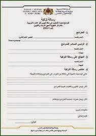 يجب على الأشخاص المهتمين أن يكونوا تحت سن الـ35 ويجيدون الإنجليزية أو اليابانية. Ù†Ù…Ø§Ø°Ø¬ Ù„Ø±Ø³Ø§Ø¦Ù„ Ø§Ù„ØªØ²ÙƒÙŠØ© Ø¬Ø§Ù‡Ø²Ø© Ù„Ù„ØªØ­Ù…ÙŠÙ„ Ùˆ Ø§Ù„ØªØ¹Ø¯ÙŠÙ„