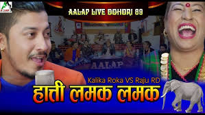 Aalap Live Dohori हात्ती लमक लमक By Raju RD Vs Kalika Roka Music By Jhalak  Sangeetam