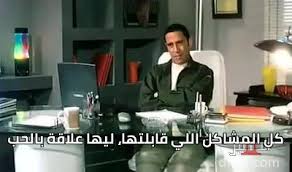 كل المشاكل اللي قابلتها ليها علاقة بالحب ميم من فيلم حب البنات أشرف عبد الباقي الدهليز قاعدة بيانات السينما المصرية والفنانين