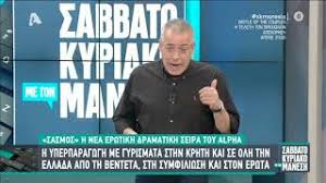 Μία υπερπαραγωγή για το πώς ο έρωτας μπορεί να νικήσει τη βεντέτα. Sasmos Ti Shmainei H Le3h Poy Titloforei Th Nea Seira Toy Alpha 02 07 2021 Sputnik Ellada