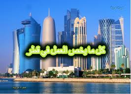يمكن للباحث عن عمل التسجيل في مواقع التوظيف الإلكتروني أو البحث في معارض التوظيف أو في الإعلانات المبوبة أو التسجيل لدى وكالات لا تطلب معظم مواقع التوظيف رسوم تسجيل، حيث يمكنك البحث عن وظيفة والتقدم إليها مجاناً. Ø§Ù„Ø¹Ù…Ù„ ÙÙŠ Ù‚Ø·Ø± 2020 2021 ÙƒÙŠÙÙŠØ© Ø§Ù„Ø­ØµÙˆÙ„ Ø¹Ù„Ù‰ Ø¹Ù‚Ø¯ Ø¹Ù…Ù„ ÙÙŠ Ù‚Ø·Ø± Ùˆ Ù…Ø¹Ù„ÙˆÙ…Ø§Øª Ø¹Ù† Ø§Ù„Ø±ÙˆØ§ØªØ¨ Ùˆ Ø§Ù„Ù…Ù‡Ù† Ø§Ù„Ù…Ø·Ù„ÙˆØ¨Ø©