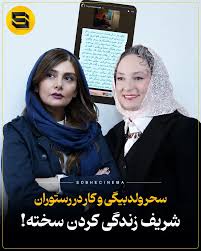 سحر ولدبیگی