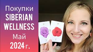 Покупки Siberian Wellness Май 2024 (Ароматы Red Rose, Neon Rose, выгодные  акции недели)