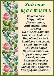 поздравления с днем рождения маме 75 лет от дочери Pin By Valentina On Pobazhannya In 2020 Postcard Words Word Search Puzzle