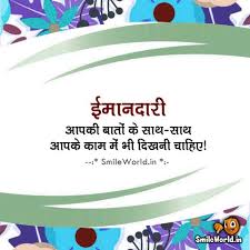 We did not find results for: Honesty Quotes In Hindi Smileworld