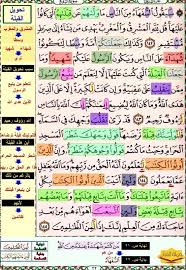 تثبيت حفظ سورة البقرة صفحة ٢٢ in 2021 quran verses verses quran