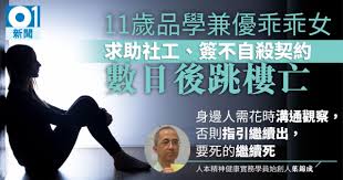 11歲乖乖女簽不自殺契約仍輕生揭內情專家 教育局過份目標為本 香港01 港聞 home decor decals decor
