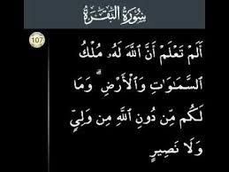 Bismillahirrahmaanirrahiim(i) dengan menyebut nama allah yang maha pemurah lagi maha. P10 Surah Al Baqarah Ayat 107 Youtube