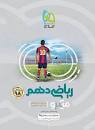 Image result for ‫دانلود کتاب آزمون بزرگ دهم تجربی انتشارات گاج + PDF‬‎