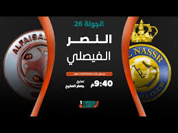 الدوري المصري الممتاز و دوري جميل السعودي للمحترفين والدوري. Ø¨Ø« Ù…Ø¨Ø§Ø´Ø± Ù…Ø´Ø§Ù‡Ø¯Ø© Ù…Ø¨Ø§Ø±Ø§Ø© Ø§Ù„Ù†ØµØ± ÙˆØ§Ù„ÙÙŠØµÙ„ÙŠ ÙÙŠ Ø§Ù„Ø¯ÙˆØ±ÙŠ Ø§Ù„Ø³Ø¹ÙˆØ¯ÙŠ Ù„Ù„Ù…Ø­ØªØ±ÙÙŠÙ† Ø£Ù†ÙÙˆ Ø³Ø¨ÙˆØ±Øª