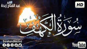 سورة الكهف كامله surah al kahf quran arabic calligraphy calligraphy
