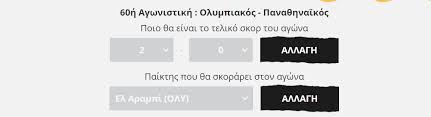 Υπερηχητικό φινάλε του πρωταθλητή στη λεωφόρο. Novileague Me Nikh Olympiakoy Kai El Arampi Superleague Interwetten Gazzetta Gr