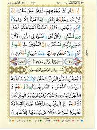 Surah ar rahman, surah no. Quran With Tajwid Surah 55 Ø§Ù„Ù‚Ø±Ø¢Ù† Ø³ÙˆØ±Ûƒ Ø§Ù„Ø±Ø­Ù…Ù† Ar Rahman Pdf