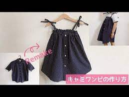 大人シャツリメイク 子供のキャミソールワンピースの作り方 remake kids camisole dress youtube リメイク 服 簡単 子供 子供服 作り方 リメイク 服 簡単