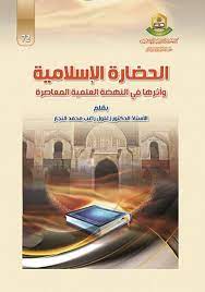 We did not find results for: Nwf Com Ø§Ù„Ø­Ø¶Ø§Ø±Ø© Ø§Ù„Ø¥Ø³Ù„Ø§Ù…ÙŠØ© ÙˆØ£Ø«Ø±Ù‡Ø§ ÙÙŠ Ø§Ù„Ù†Ù‡Ø¶Ø© Ø§Ù„Ø¹Ù„Ù… Ø²ØºÙ„ÙˆÙ„ Ø§Ù„Ù†Ø¬Ø§Ø± ÙƒØªØ¨
