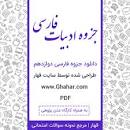 Image result for ‫دانلود گام به گام ادبیات فارسی دوازدهم بصورت کامل + PDF‬‎