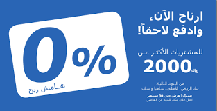 Ikea Saudi Arabia ايكيا السعودية On Twitter ارتاح الآن و ادفع لاحقا تسوق بالتقسيط و بفائدة 0 من ايكيا تواصل معنا لمزيد من التفاصيل Http T Co Xehf2pivqp