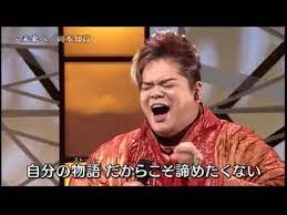 Search for text in self post contents. æœªæ¥ã¸ å²¡æœ¬çŸ¥é«˜ Tomotaka Okamoto Youtube