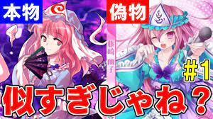 The fact that the characters that look like Touhou characters are really  too similar【Touhou Project】 - YouTube