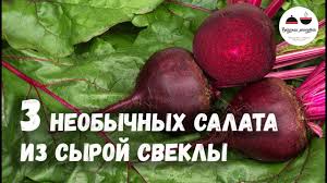 салат из сырой свеклы и моркови для похудения отзывы 3 Neobychnyh Salata Iz Syroj Svekly Youtube