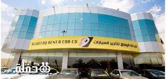 الوفاق لتاجير السيارات alwefaq حفلة كوم