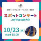 Ueno Gakuen Junior College Spot Concert event image