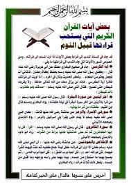 desertrose الآيات التي يستحب قراءتها قبل النوم holy quran islam bullet journal