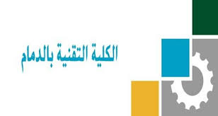 Gefällt 1.060 mal · 76 waren hier. Ø§Ù„ÙƒÙ„ÙŠØ© Ø§Ù„ØªÙ‚Ù†ÙŠØ© Ø¨Ø§Ù„Ø¯Ù…Ø§Ù… Tech Company Logos Company Logo Bar Chart