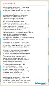 Minus Na Svadbu Sestre Slova Pesni
