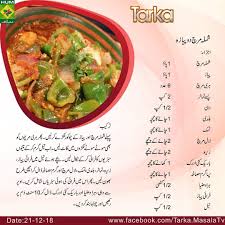 Pin By Iram Ch On Vege Cooking Recipes In Urdu Cooking Recipes Turkish Recipes