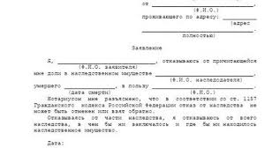 Obrazec Zayavleniya Ob Otkaze Ot Nasledstva V Polzu Drugogo Nasledovatelya