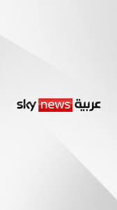 البث المباشر | سكاي نيوز عربية