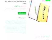 Image result for ‫دانلود خلاصه کتاب مدیریت اسلامی رضا نجاری‬‎