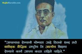 Before beheading one such brahmin, when — v d savarkar. Quotes By Vinayak Damodar Savarkar Majhimarathi