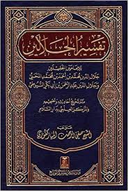 Tafsir Jalalain