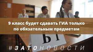 Devyatiklassniki Budut Sdavat Gia Tolko Po Obyazatelnym Predmetam Zametka Kolyuchij Sarov