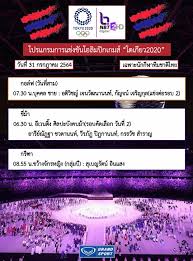 May 25, 2021 · โปรแกรมถ่ายทอดสด ฟุตบอลชาย โอลิมปิก วันนี้ 28 กค.64 ข่าวกีฬา 21 hours ago ตารางแข่งโอลิมปิก 2020 ไทย 28 ก.ค. Moldeppsdabvxm