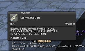 Arin Aiens 日記 トレジャーハント G10地図 のやり方です Final Fantasy Xiv The Lodestone