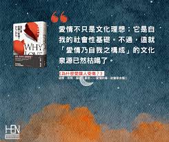 書評│談談愛情痛苦的社會根源- 亨利的閱讀世界- Medium