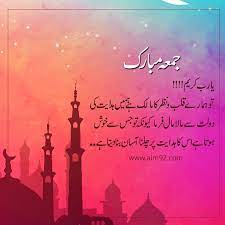 Find & download free graphic resources for jumma mubarak. Juma Mubarak With Dua Urdu Jumma Mubarak Juma Mubarak Juma Mubarak Images