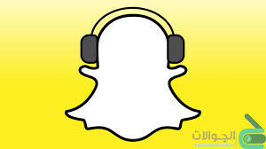 سناب بلس تحميل سناب بلس تحميل سناب شات بلس الجوالات